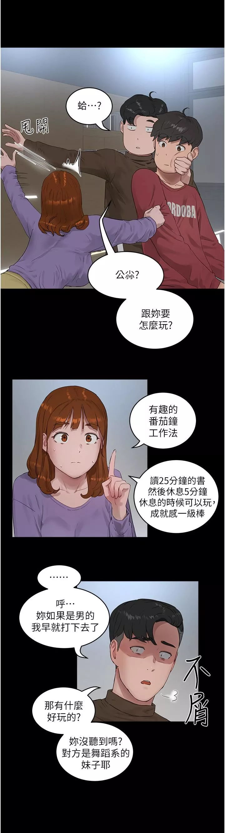 夏日深处-第40话-子涵的内裤怎么在你那? - 图片 20