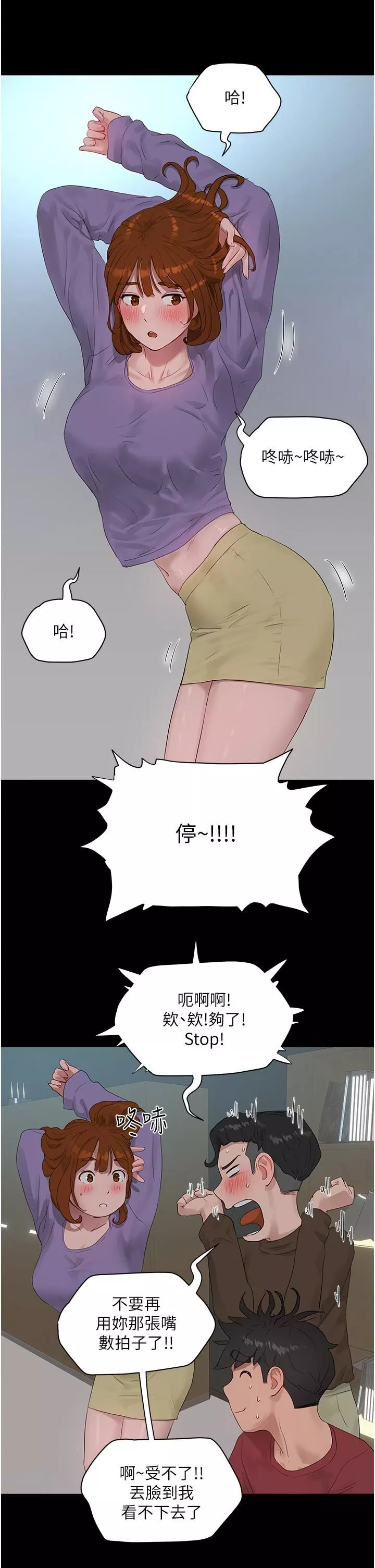 夏日深處第40話-子涵的內褲怎麼在你那?