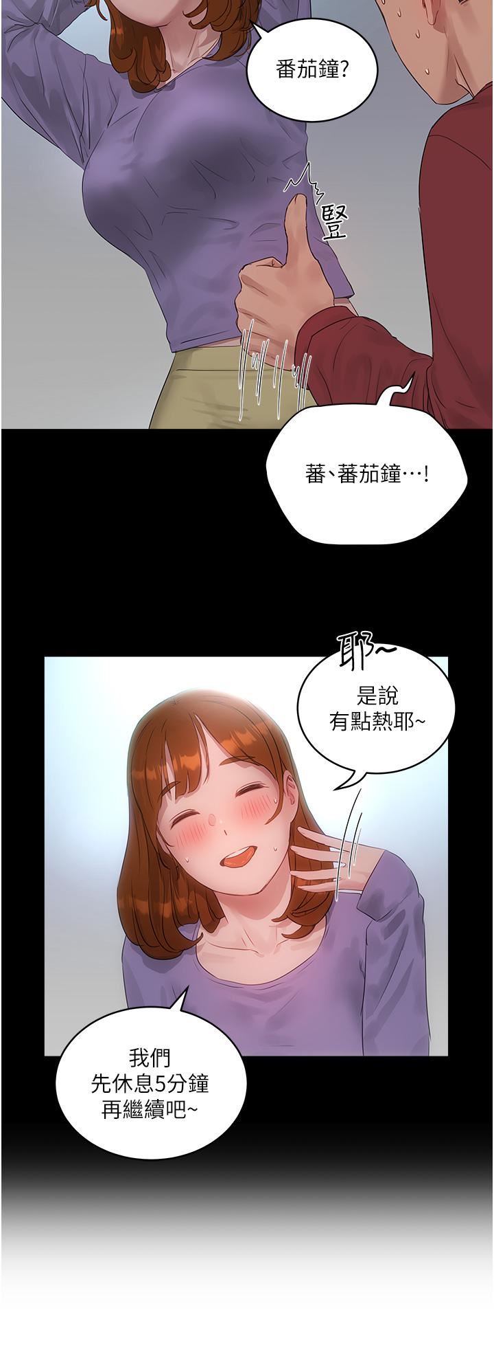 夏日深處第40話-子涵的內褲怎麼在你那?