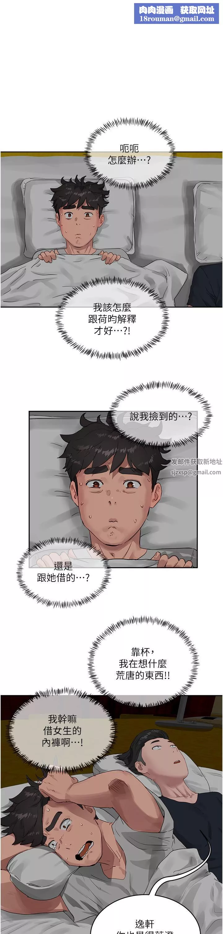 夏日深處第41話-我一定要得到你!