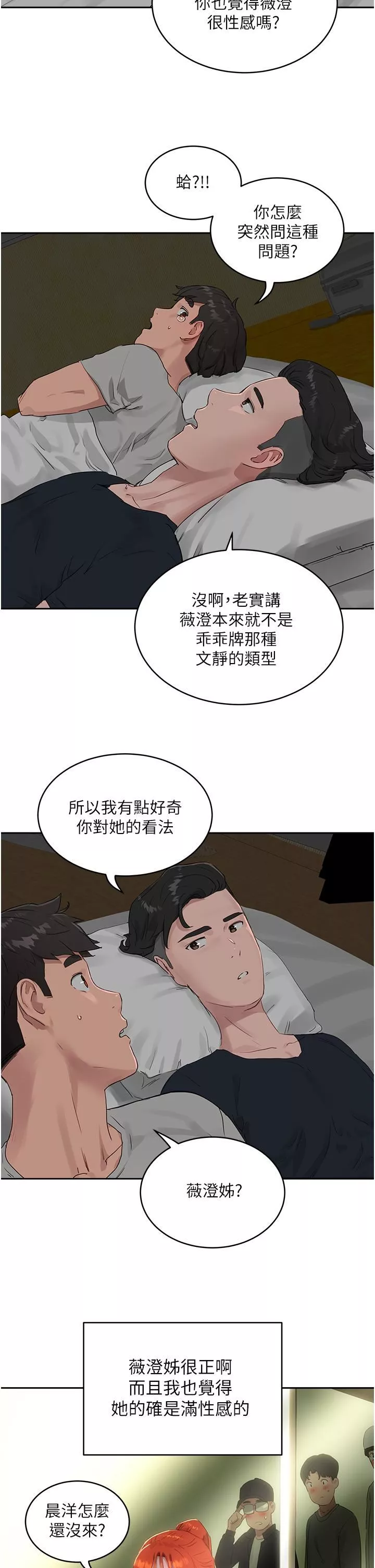 夏日深处-第41话-我一定要得到你! - 图片 2