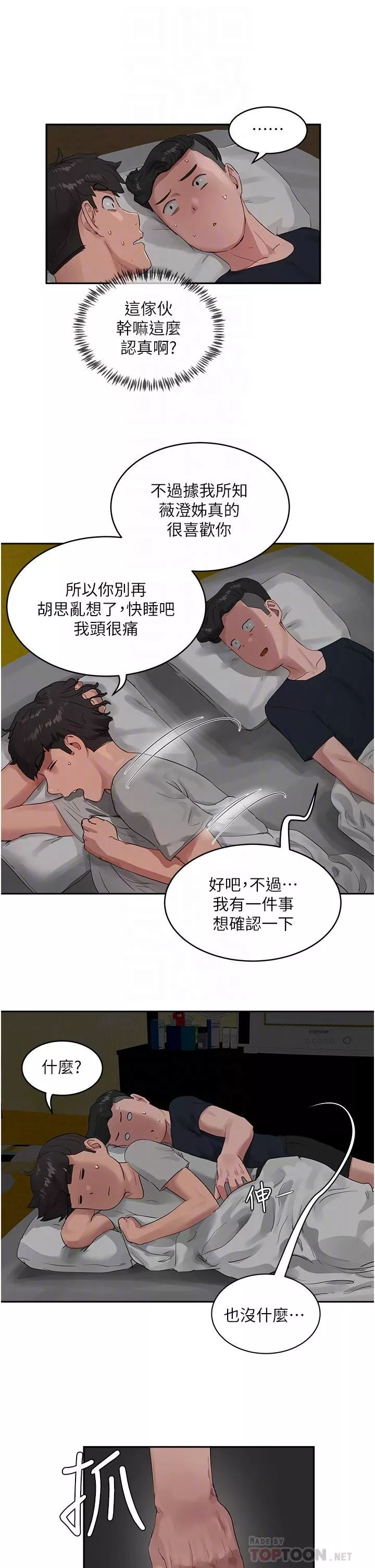 夏日深處第41話-我一定要得到你!
