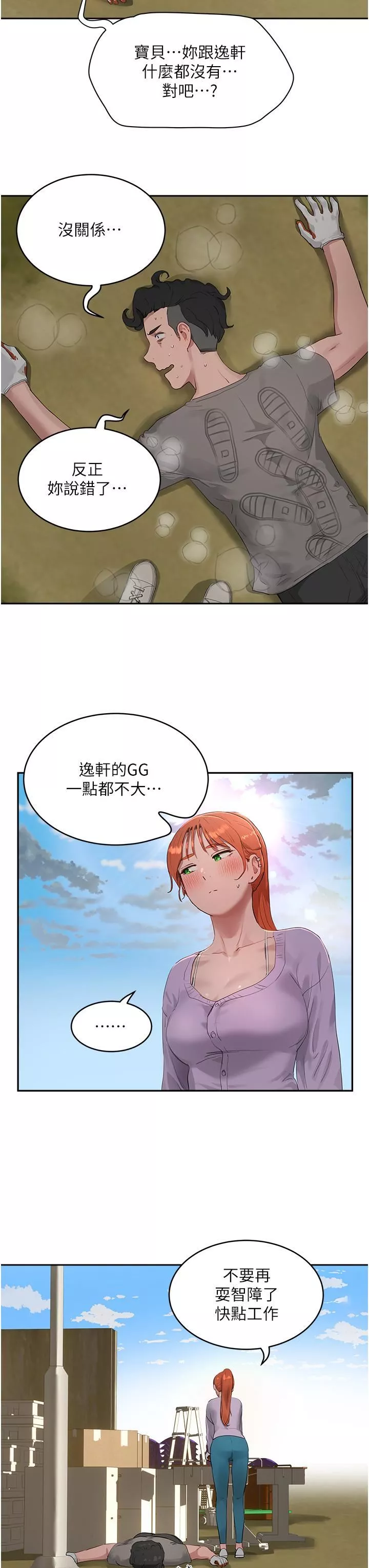 夏日深处-第41话-我一定要得到你! - 图片 9
