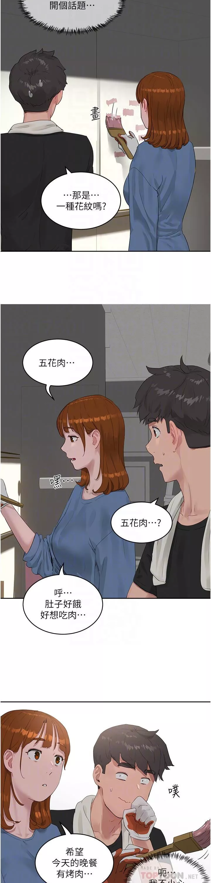 夏日深處第41話-我一定要得到你!
