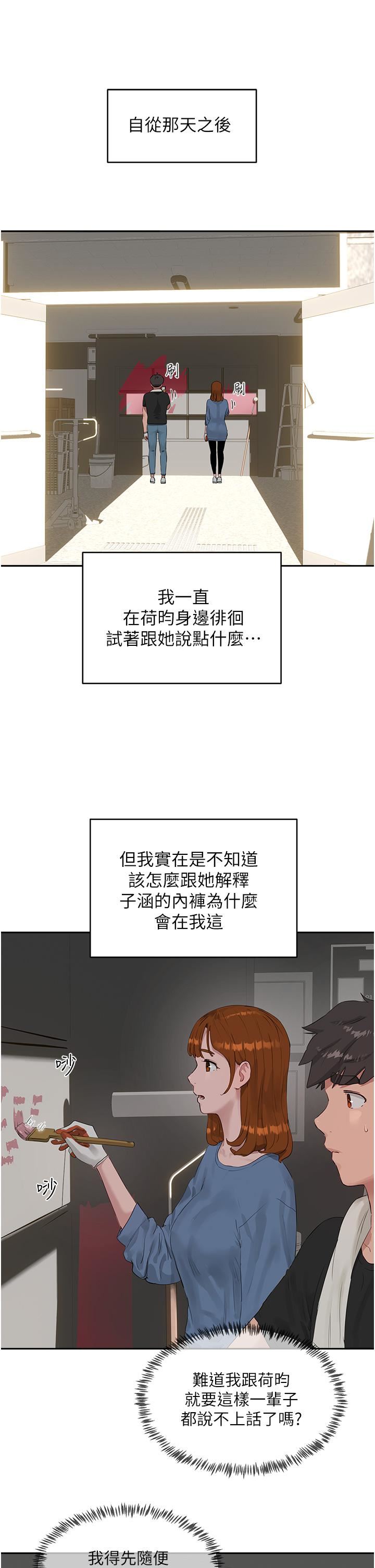 夏日深處第41話-我一定要得到你!