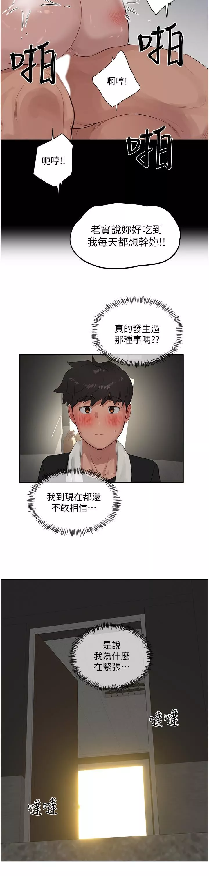 夏日深处-第41话-我一定要得到你! - 图片 21