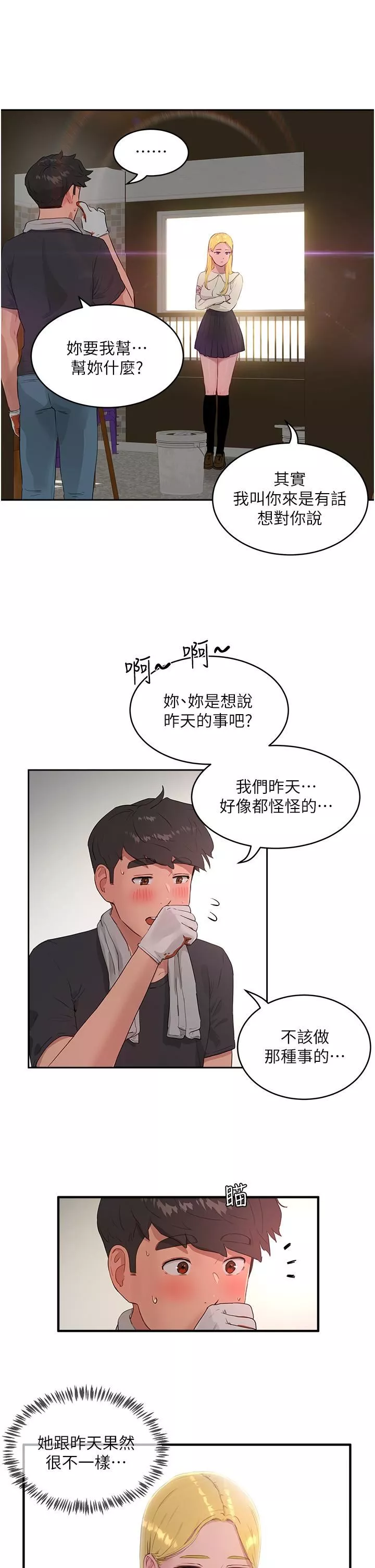 夏日深處第41話-我一定要得到你!