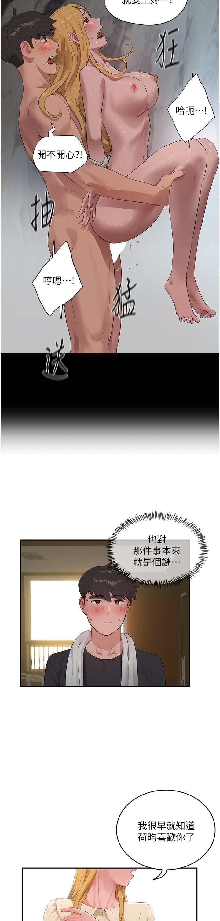 夏日深处第41话-我一定要得到你!