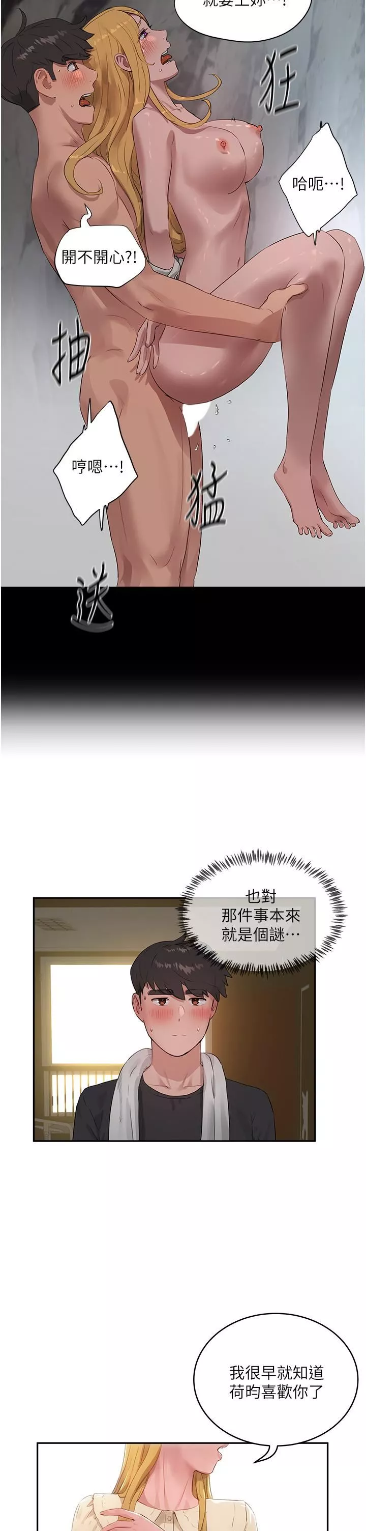 夏日深处-第41话-我一定要得到你! - 图片 27