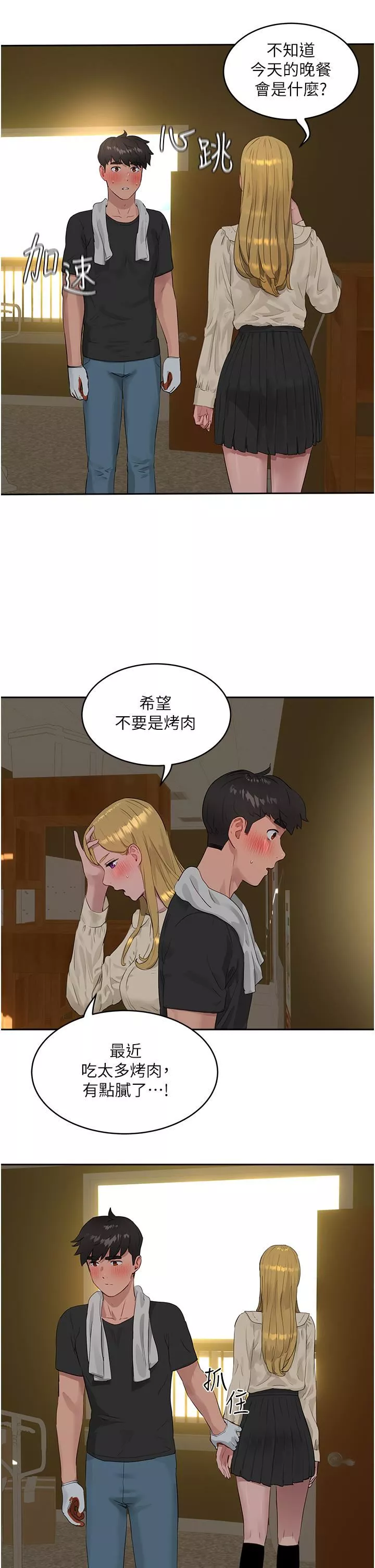 夏日深處第41話-我一定要得到你!