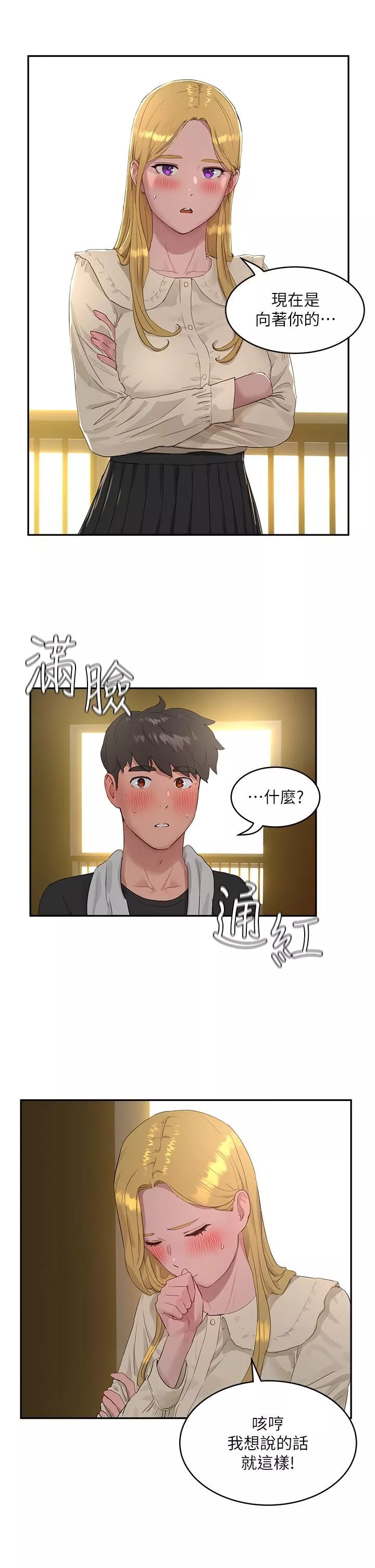 夏日深处-第41话-我一定要得到你! - 图片 29