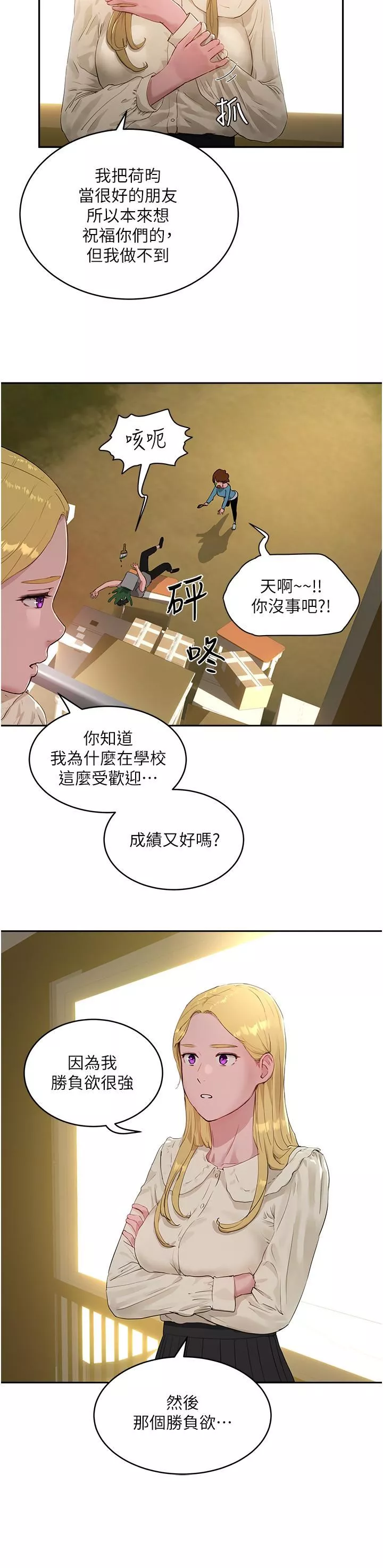 夏日深處第41話-我一定要得到你!