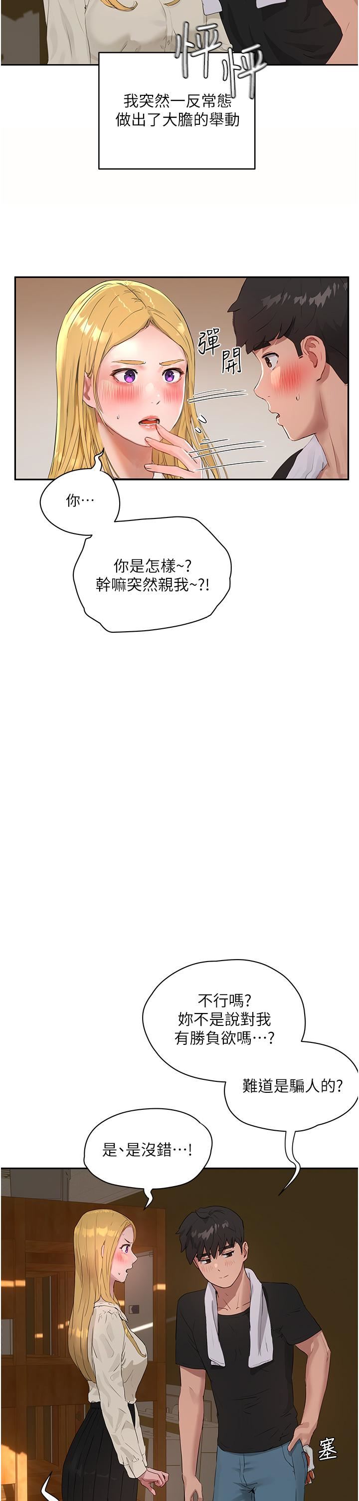 夏日深處第42話-我是你的,快摸我!