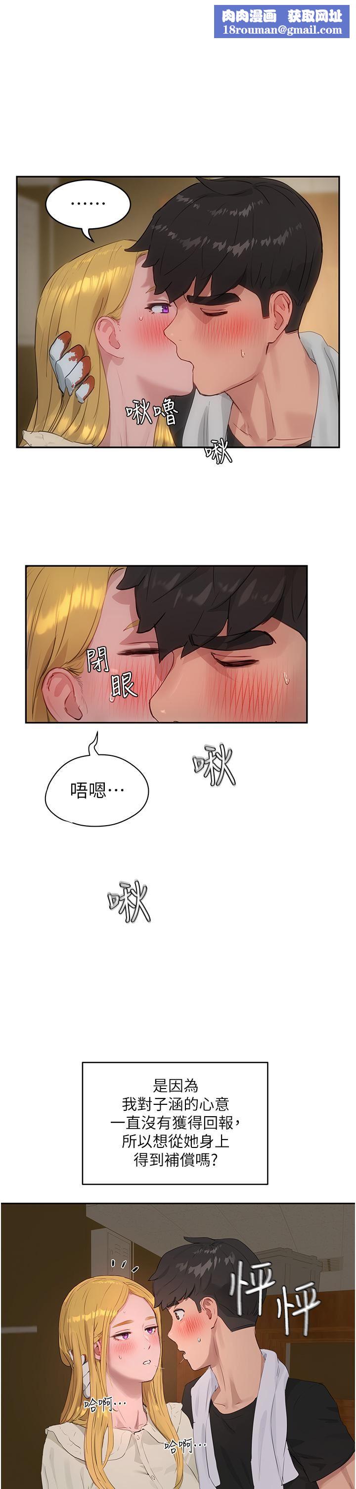 夏日深处第42话-我是你的，快摸我!