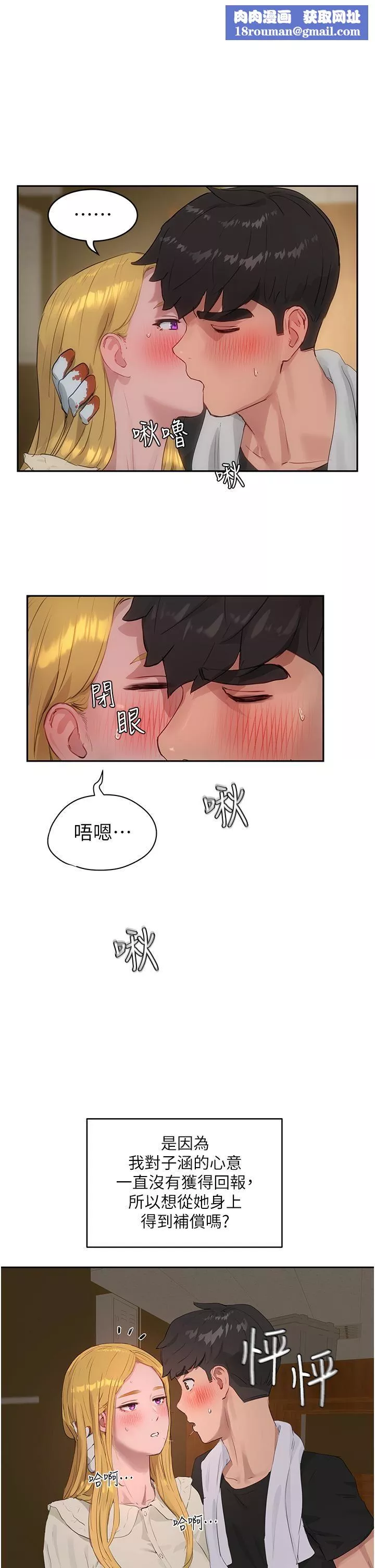 夏日深處第42話-我是你的，快摸我!