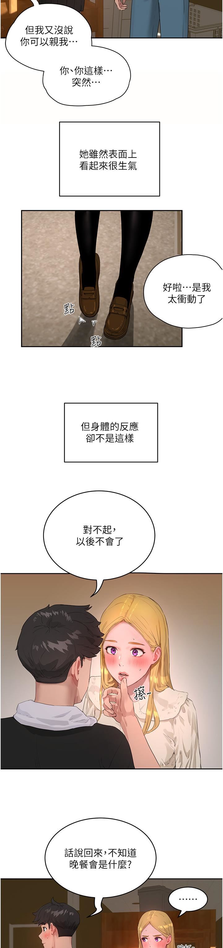 夏日深處第42話-我是你的，快摸我!