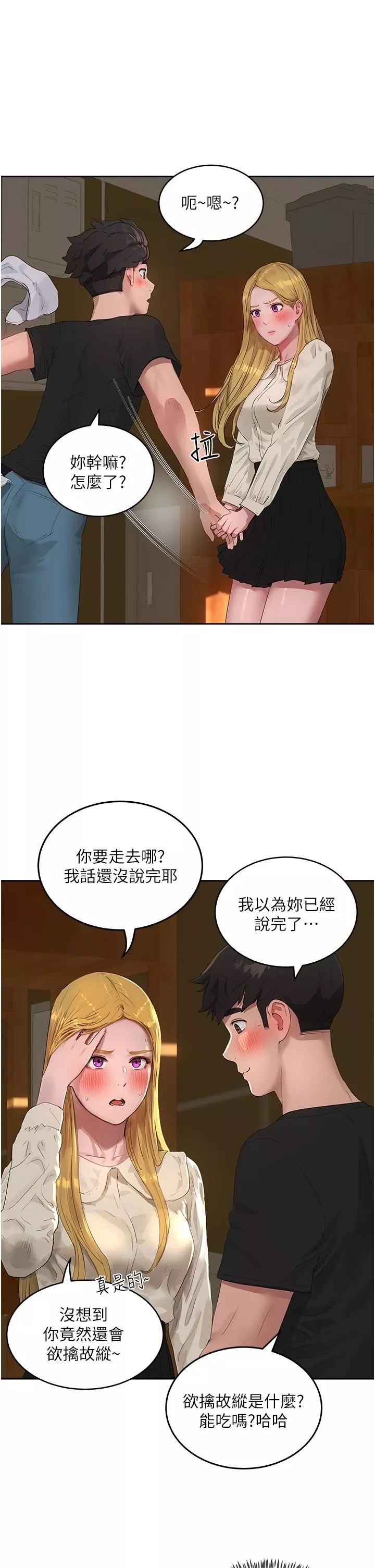 夏日深处-第42话-我是你的，快摸我! - 图片 5