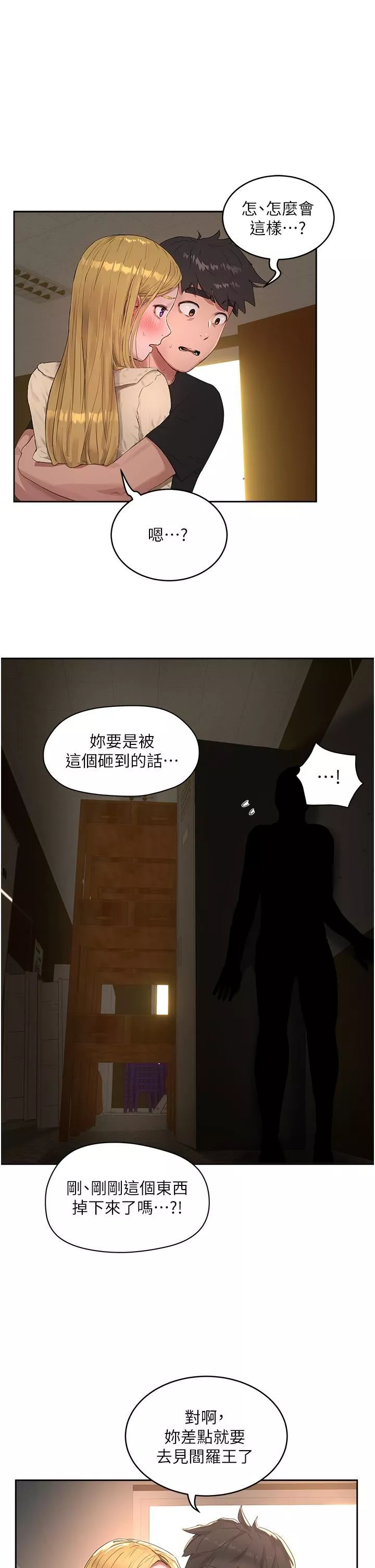夏日深处-第42话-我是你的，快摸我! - 图片 9