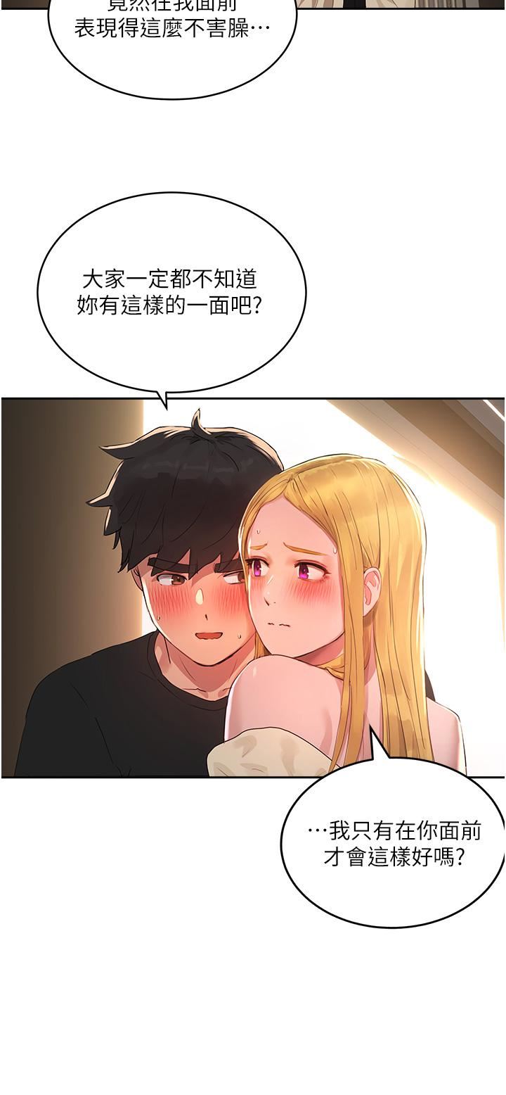 夏日深处第42话-我是你的,快摸我!