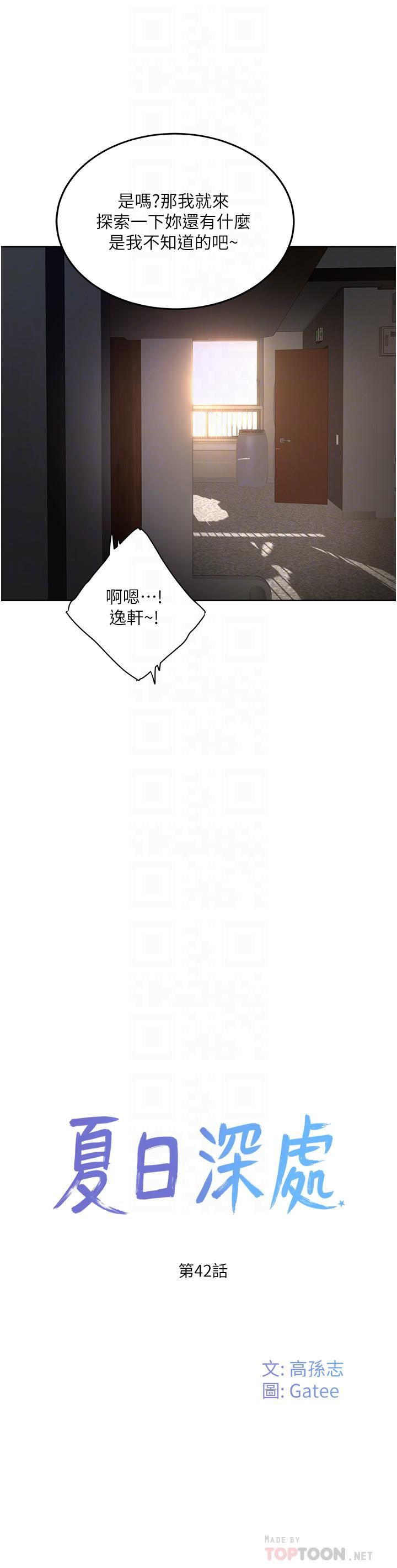 夏日深处第42话-我是你的,快摸我!