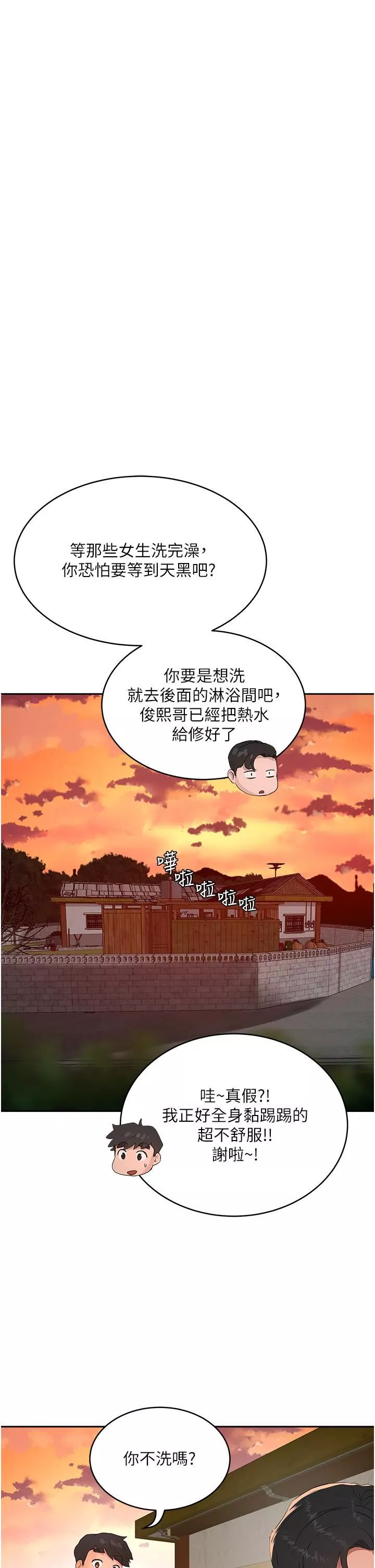 夏日深處第42話-我是你的，快摸我!