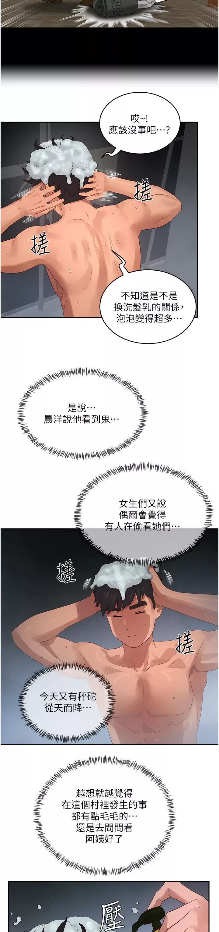 夏日深处-第42话-我是你的，快摸我! - 图片 30