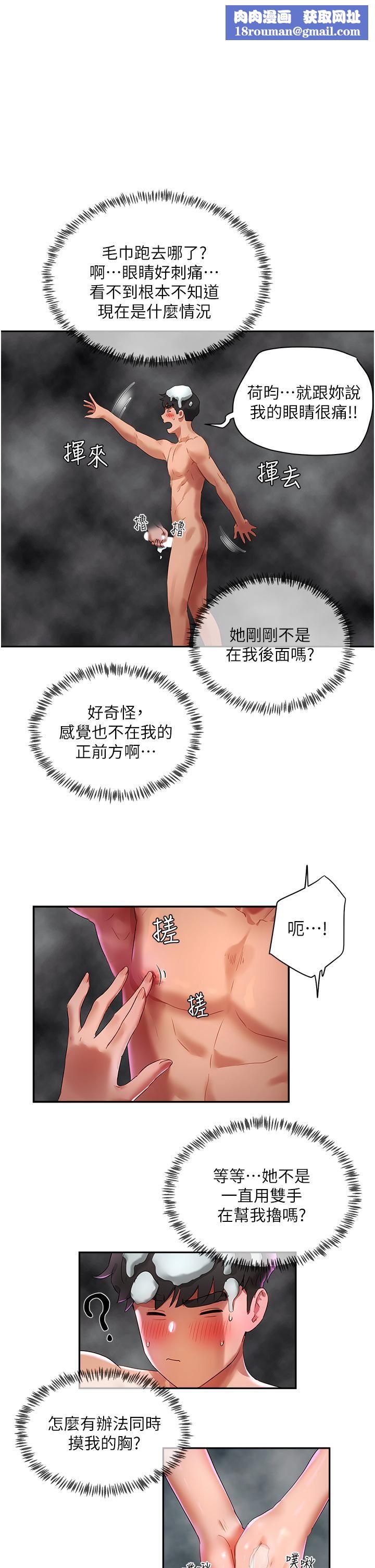 夏日深处第43话-帮逸轩洗GG