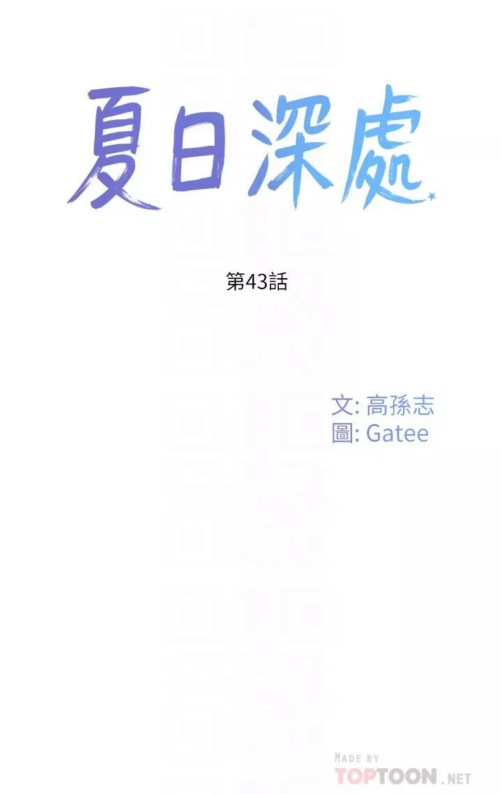 夏日深處第43話-幫逸軒洗GG
