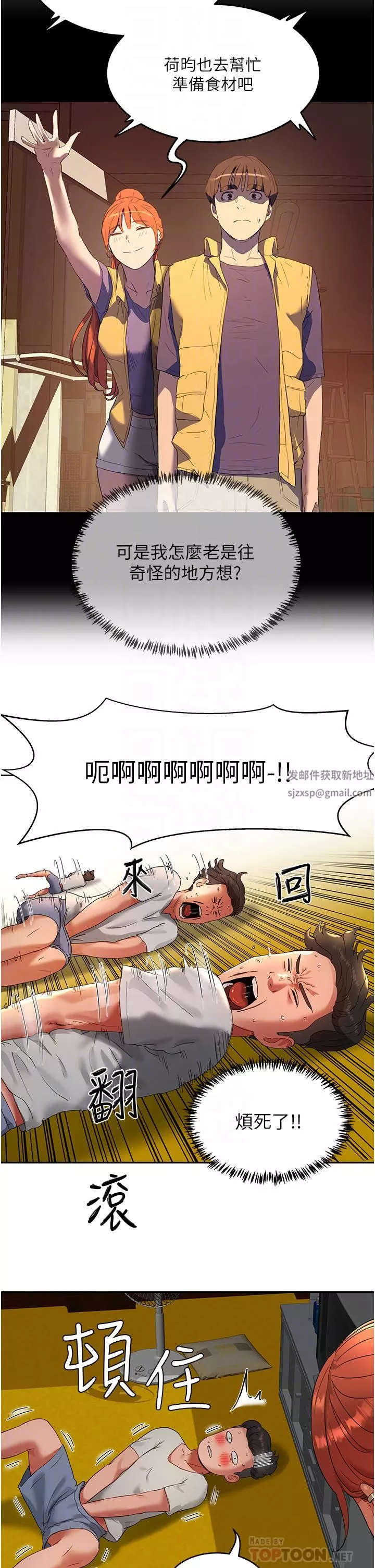 夏日深处-第43话-帮逸轩洗GG - 图片 8