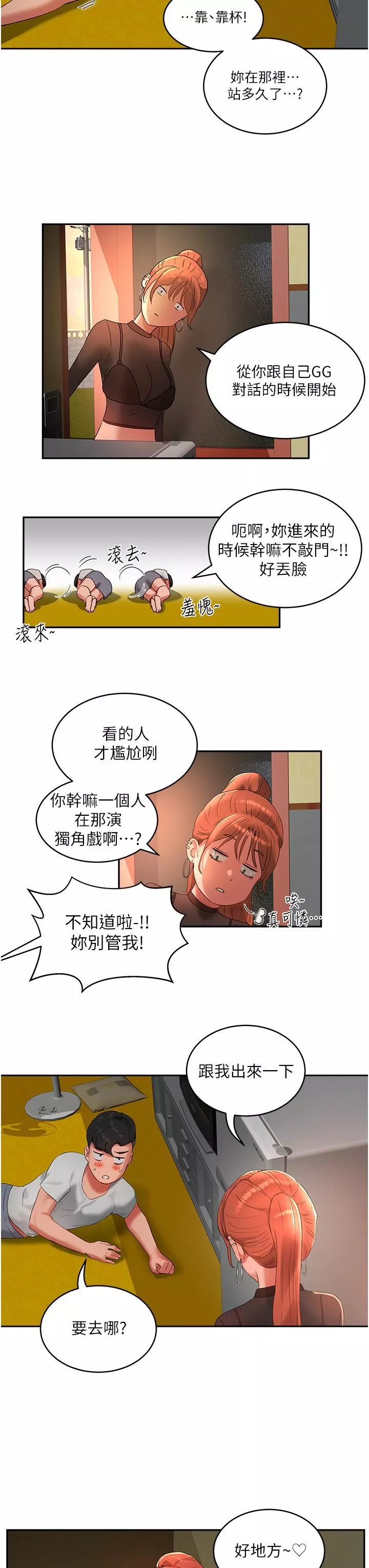夏日深处-第43话-帮逸轩洗GG - 图片 9
