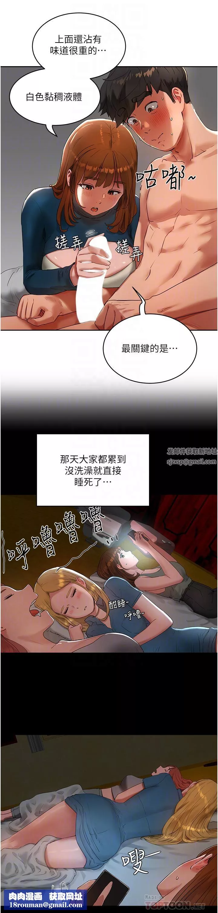 夏日深处-第43话-帮逸轩洗GG - 图片 14