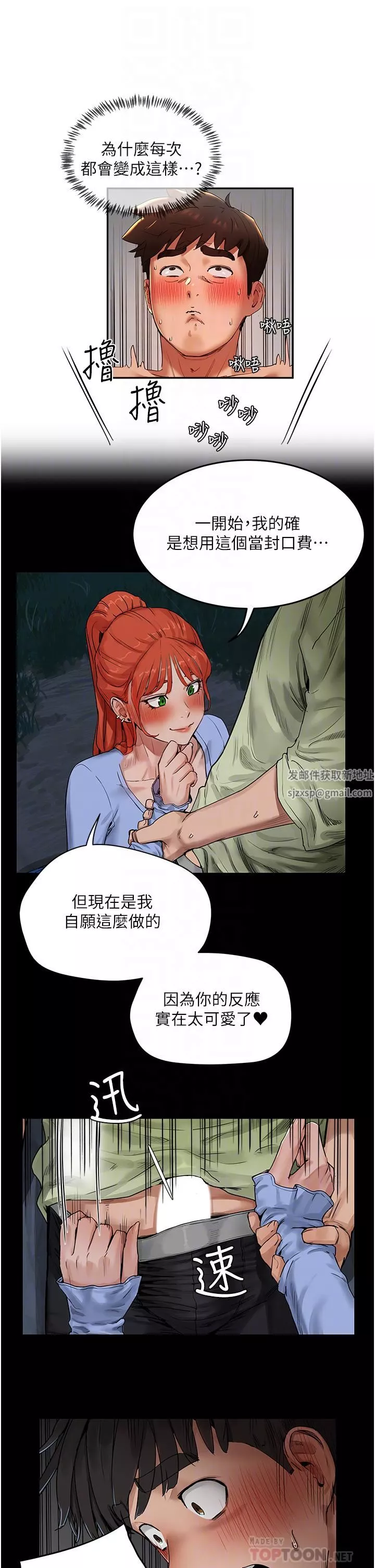 夏日深处-第43话-帮逸轩洗GG - 图片 18
