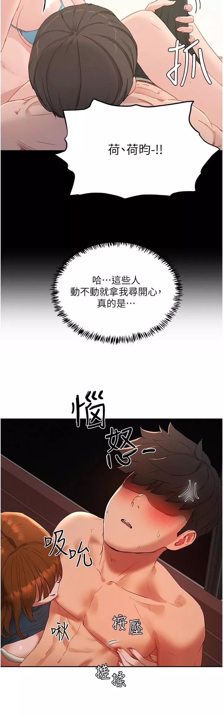 夏日深处-第43话-帮逸轩洗GG - 图片 20