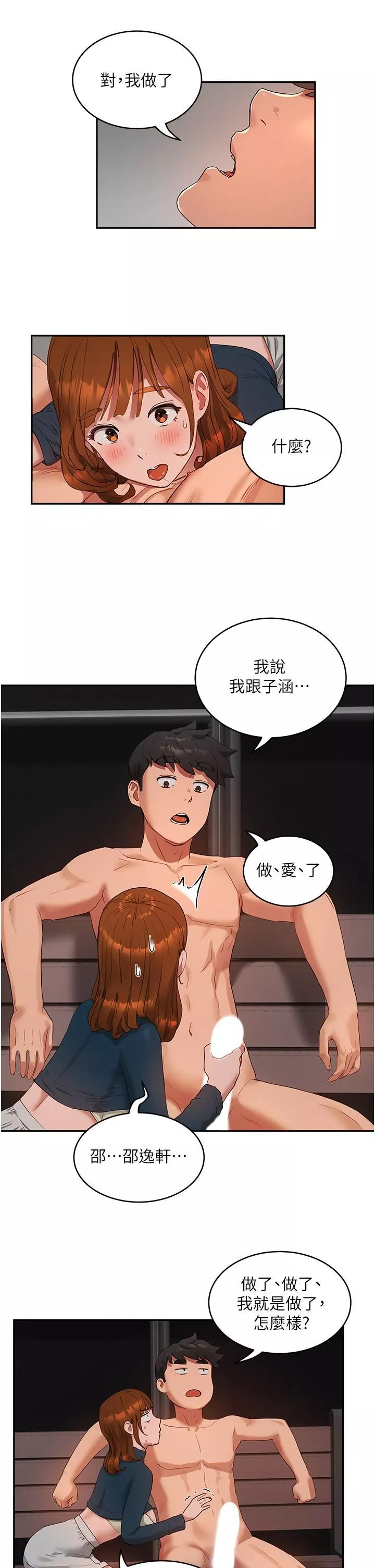 夏日深處第43話-幫逸軒洗GG