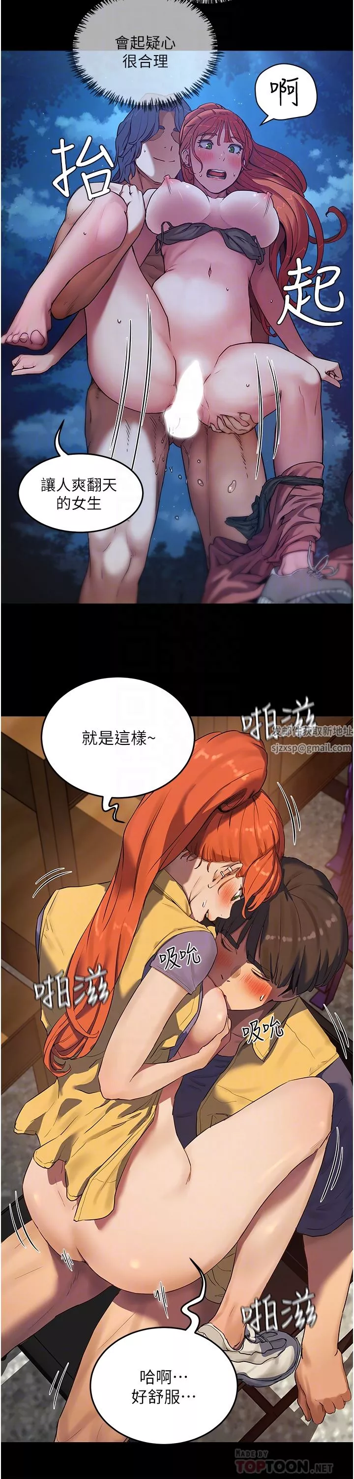 夏日深处-第44话-我跟子涵谁比较好吃? - 图片 6