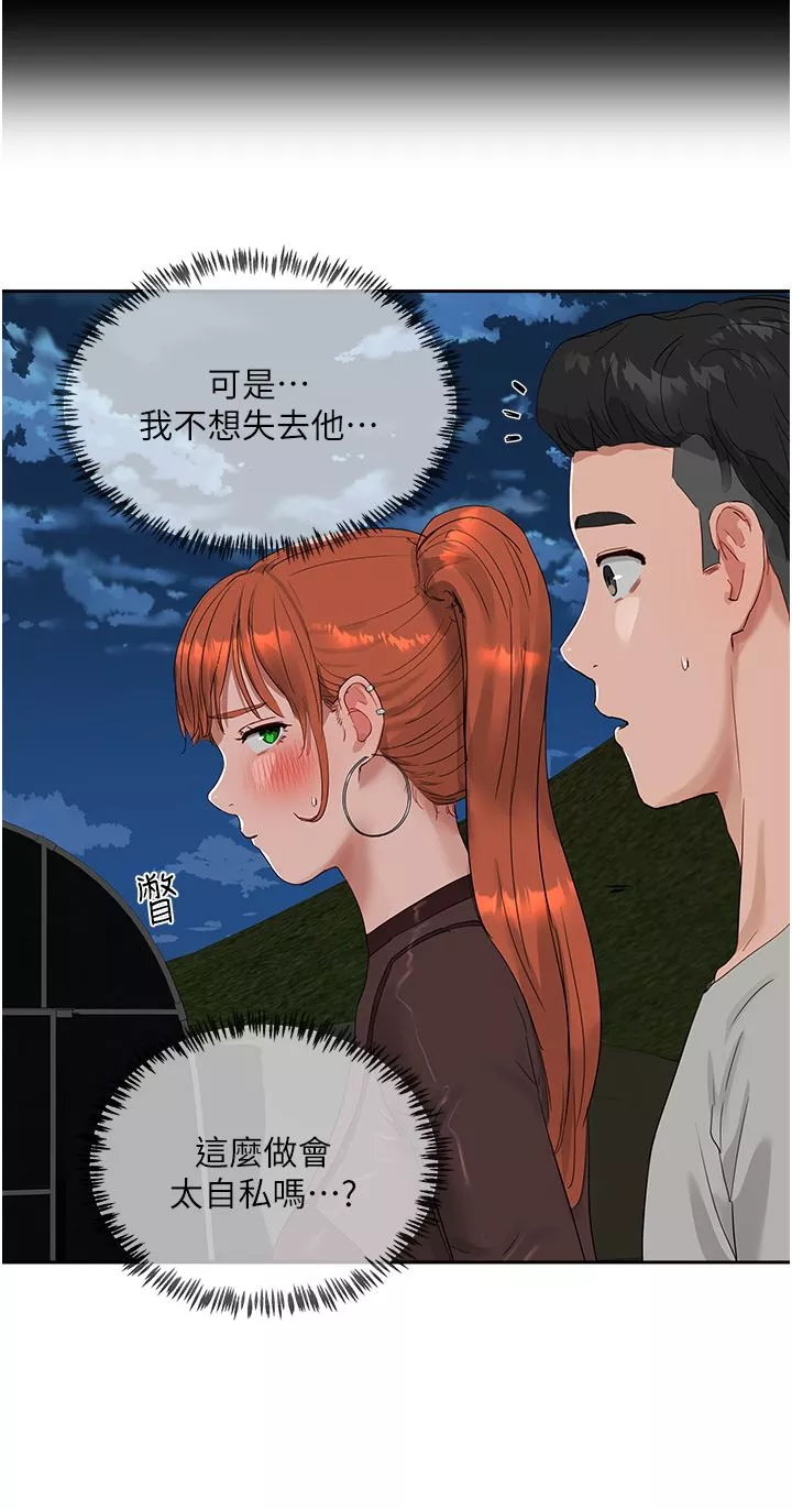 夏日深處第44話-我跟子涵誰比較好吃?