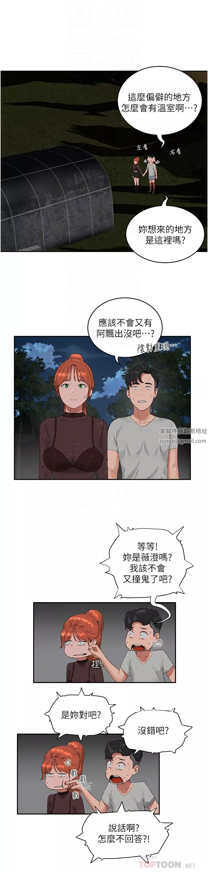 夏日深處第44話-我跟子涵誰比較好吃?