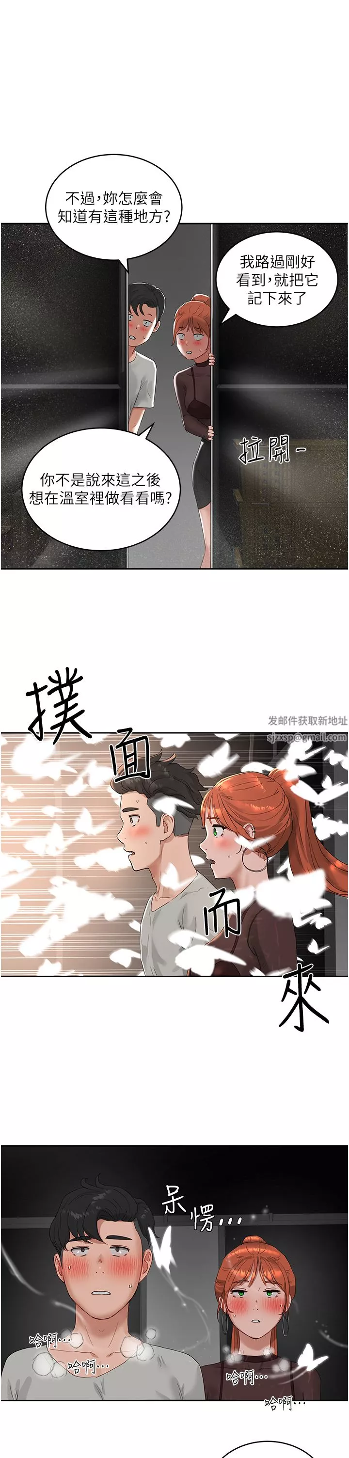 夏日深處第44話-我跟子涵誰比較好吃?