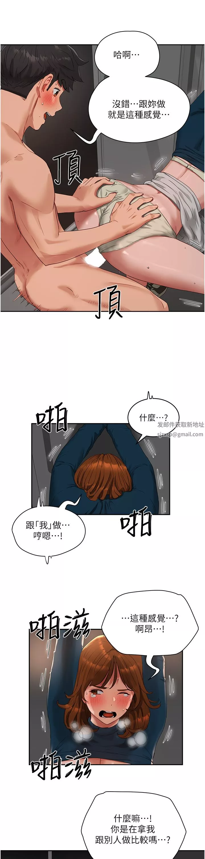 夏日深處第44話-我跟子涵誰比較好吃?