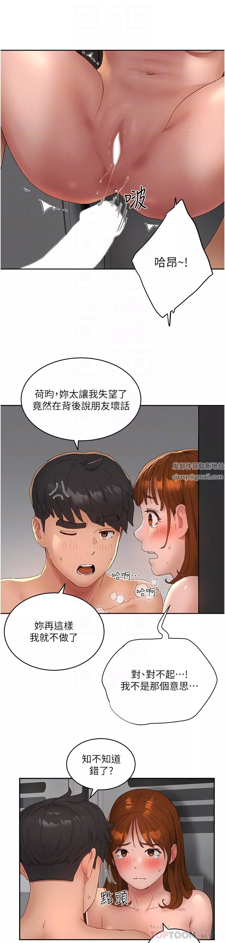 夏日深處第45話-罰妳跪著讓我插
