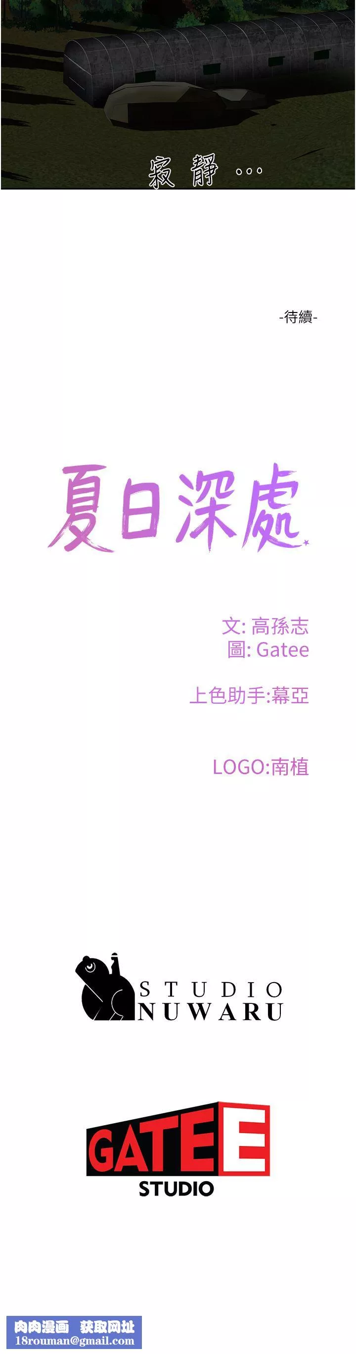 夏日深处-第45话-罚妳跪着让我插 - 图片 35
