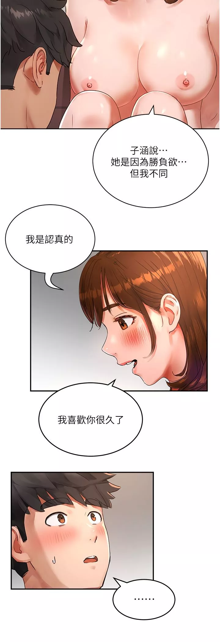夏日深處第46話-讓人愛不釋手的巨乳