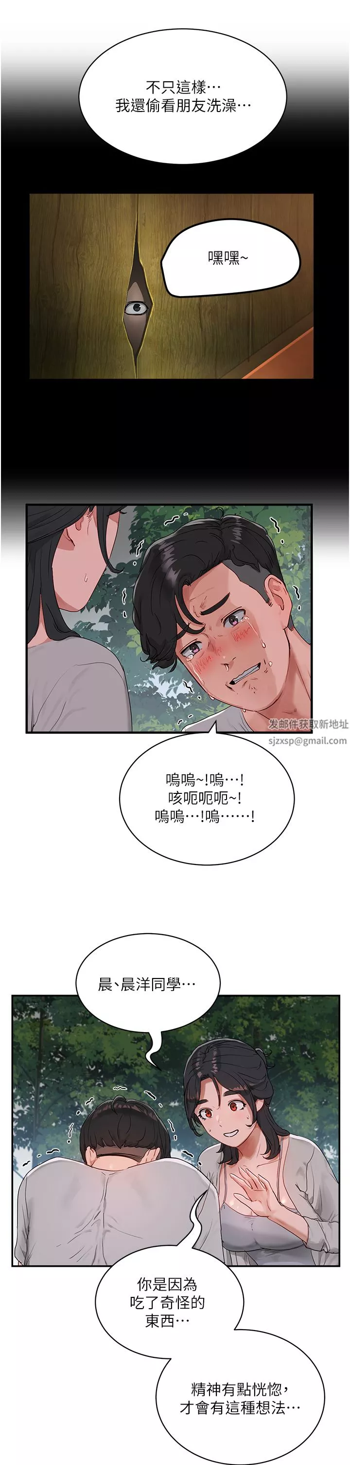 夏日深处-第46话-让人爱不释手的巨乳 - 图片 32