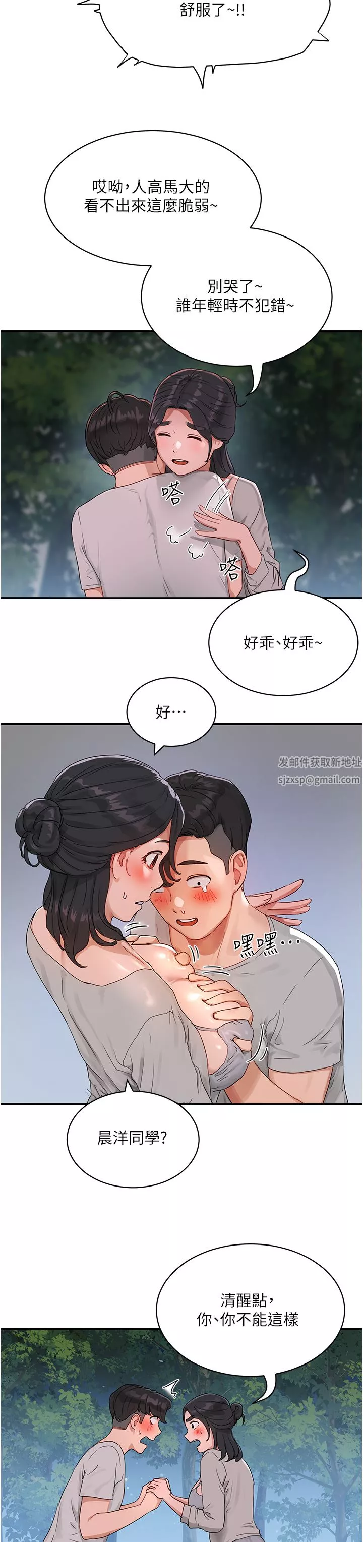 夏日深處第46話-讓人愛不釋手的巨乳