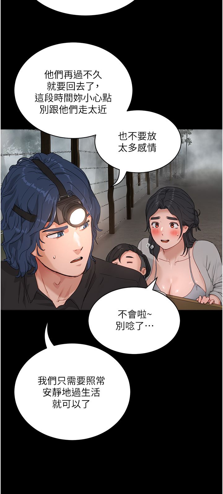 夏日深处第47话-闭嘴就帮你清枪!