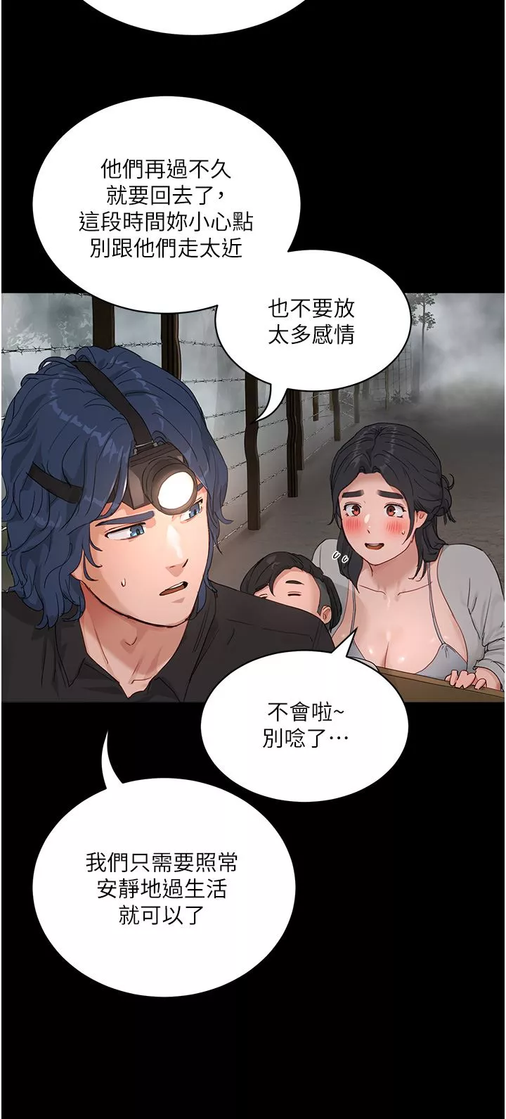 夏日深处-第47话-闭嘴就帮你清枪! - 图片 5