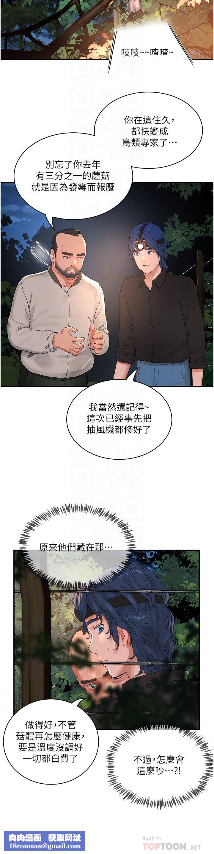 夏日深处第47话-闭嘴就帮你清枪!