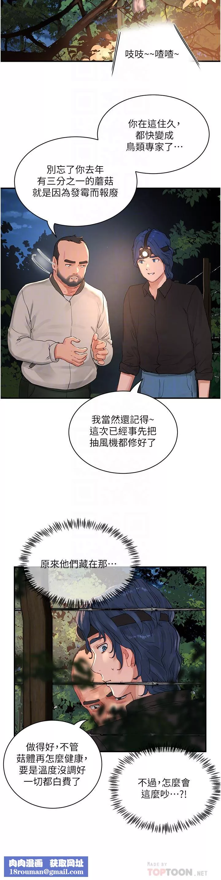 夏日深處第47話-閉嘴就幫你清槍!