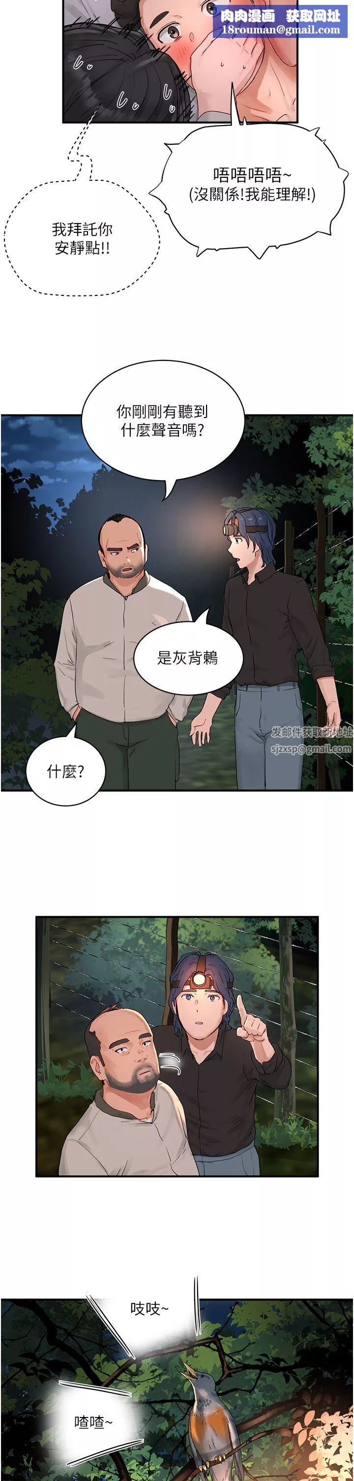 夏日深处-第47话-闭嘴就帮你清枪! - 图片 13