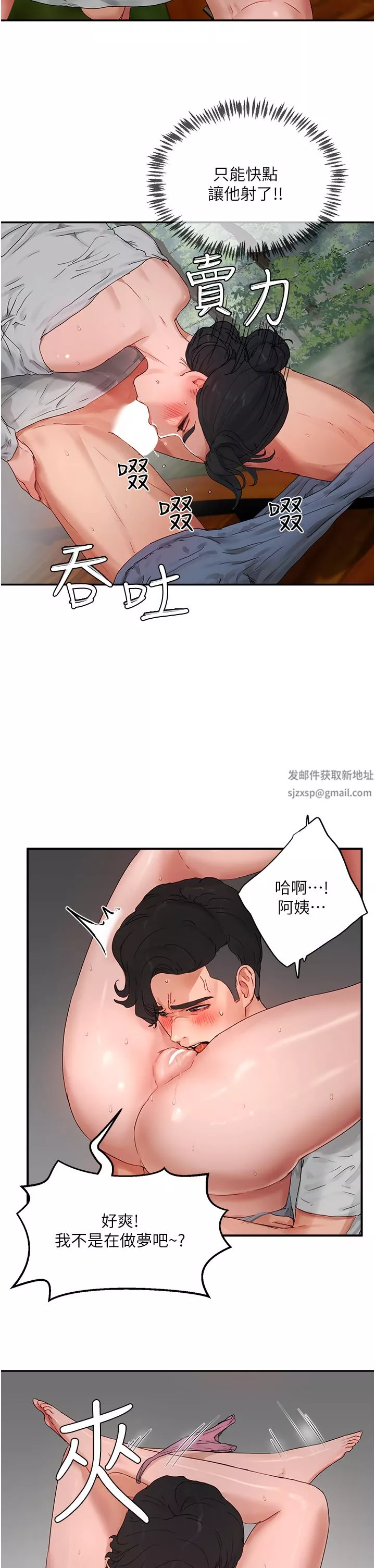 夏日深处-第48话-偷打炮被抓包的晨洋 - 图片 2